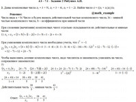 Комплексные числа АЗ – 7.1 Задание 2