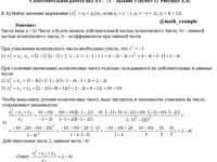 Комплексные числа СРС АЗ – 7.1 - Задание 3-1