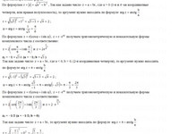 Комплексные числа СРС АЗ – 7.1 - Задание 1-2