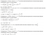 Комплексные числа АЗ – 7.1 Задание 3