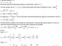 Комплексные числа СРС АЗ – 7.1 - Задание 2-2