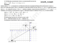 Изобразить z1=−5√3−5i; z2=−2+2i; z3=2+i решение пример 3