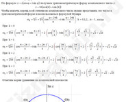 Найти все корни уравнения z4+16=0 решение пример 6
