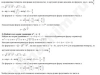 Найти все корни уравнения ω2+z=0 решение пример 5