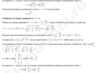 Найти все корни уравнения w3+z=0 решение пример 17