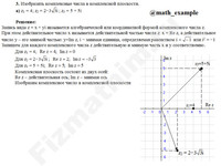 Изобразить z1=4; z2=2−3√3i; z3=5+5i  решение пример 7