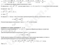 Найти все корни уравнения w2−z=0 решение пример 1