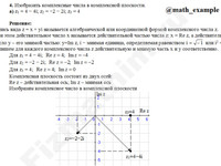 Изобразить z1=4−4i; z2=−2−2i; z3=4 решение пример 9