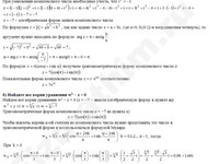 Найти все корни уравнения w3−z=0 решение пример 7