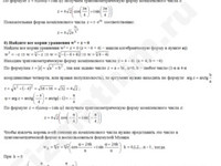 Найти все корни уравнения w3+z=0 решение пример 15