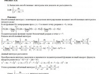 Вычислить определенные интегралы КР Вариант 18. Задание 2.18 Рябушко