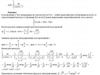 Вычислить определенные интегралы КР Вариант 21. Задание 1.21 Рябушко