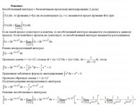Вычислить определенные интегралы КР Вариант 5. Задание 2.5 Рябушко