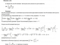 Вычислить определенные интегралы КР Вариант 8. Задание 2.8 Рябушко