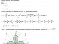 Вычислить определенные интегралы КР Вариант 17. Задание 3.17 Рябушко