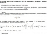 Вычислить определенные интегралы КР Вариант 3. Задание 4.3 Рябушко