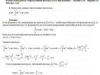 Вычислить определенные интегралы КР Вариант 10. Задание 1.10 Рябушко