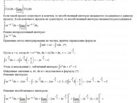 Вычислить определенные интегралы КР Вариант 7. Задание 2.7 Рябушко