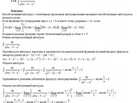Вычислить определенные интегралы КР Вариант 14. Задание 2.14 Рябушко