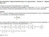 Вычислить определенные интегралы КР Вариант 1. Задание 4.1 Рябушко