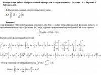 Вычислить определенные интегралы КР Вариант 9. Задание 1.9 Рябушко
