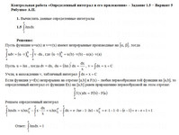 Вычислить определенные интегралы КР Вариант 5. Задание 1.5 Рябушко