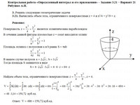 Вычислить определенные интегралы КР Вариант 21. Задание 3.21 Рябушко