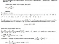 Вычислить определенные интегралы КР Вариант 24. Задание 1.24 Рябушко