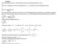 Вычислить определенные интегралы КР Вариант 25. Задание 2.25 Рябушко