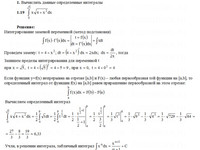 Вычислить определенные интегралы КР Вариант 19. Задание 1.19 Рябушко