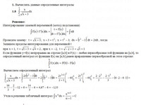 Вычислить определенные интегралы КР Вариант 8. Задание 1.8 Рябушко