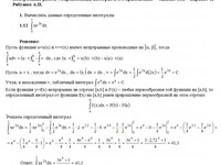 Вычислить определенные интегралы КР Вариант 12. Задание 1.12 Рябушко
