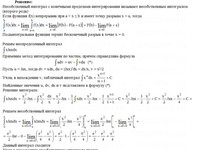 Вычислить определенные интегралы КР Вариант 20. Задание 2.20 Рябушко