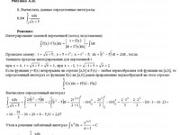 Вычислить определенные интегралы КР Вариант 14. Задание 1.14 Рябушко