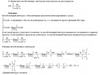 Вычислить определенные интегралы КР Вариант 3. Задание 2.3 Рябушко
