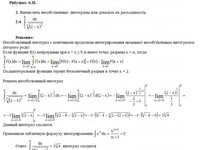 Вычислить определенные интегралы КР Вариант 4. Задание 2.4 Рябушко