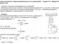 Вычислить определенные интегралы КР Вариант 30. Задание 4.30 Рябушко