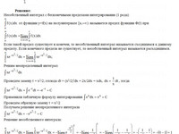 Вычислить определенные интегралы КР Вариант 27. Задание 2.27 Рябушко