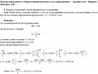 Вычислить определенные интегралы КР Вариант 18. Задание 4.18 Рябушко