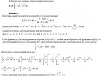 Вычислить определенные интегралы КР Вариант 13. Задание 1.13 Рябушко