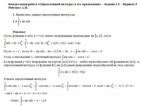 Вычислить определенные интегралы КР Вариант 3. Задание 1.3 Рябушко