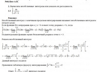 Вычислить определенные интегралы КР Вариант 2. Задание 2.2 Рябушко