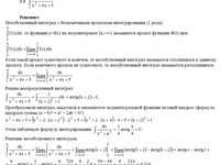 Вычислить определенные интегралы КР Вариант 1. Задание 2.1 Рябушко