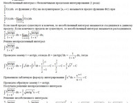 Вычислить определенные интегралы КР Вариант 9. Задание 2.9 Рябушко