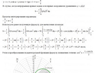 Вычислить определенные интегралы КР Вариант 4. Задание 3.4 Рябушко