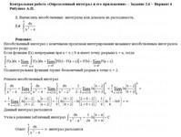 Вычислить определенные интегралы КР Вариант 6. Задание 2.6 Рябушко