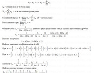 Числовые ряды сходимость АЗ – 12.1 Задание 1−а Рябушко