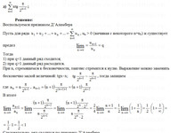 Числовые ряды сходимость АЗ – 12.1 Задание 2−д Рябушко