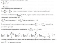 Числовые ряды сходимость АЗ – 12.1 Задание 2−а Рябушко