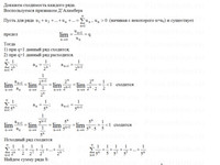 Числовые ряды сходимость АЗ – 12.1 Задание 1−б Рябушко